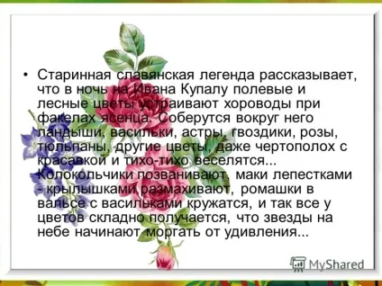 Презентація на тему легенди про садових кольорах (садових) Презентація на тему легенди про садових кольорах