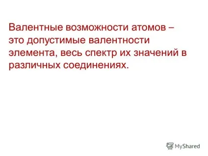 Презентація на тему валентність (валентність) Презентація на тему валентність