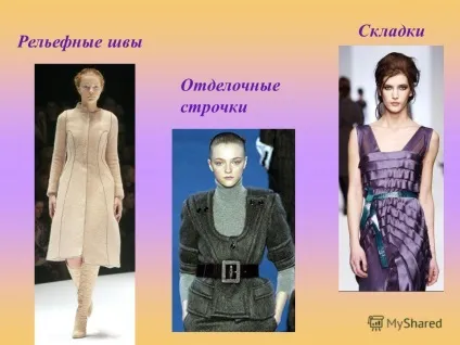 Презентація на тему обробка є елементом композиції і засобом виразності одягу
