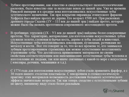 Презентація на тему естетика в протезуванні орієнтири ЧЛО, необхідні при протезуванні обличчя -