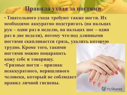 Презентація на тему гігієна тіла запахи тіла (гігієна тіла запахи тіла. Догляд за шкірою обличчя та рук) Презентація на тему гігієна тіла запахи тіла