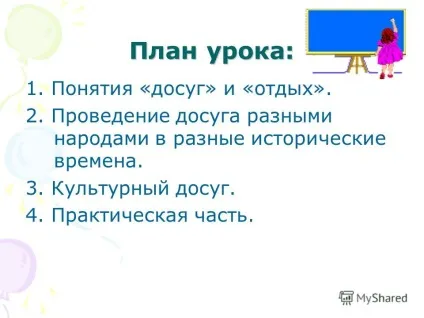 Презентація на тему урок 26 тема дозвілля і відпочинок