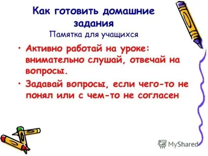 Презентація на тему як готувати домашні завдання пам'ятка для учнів (як готувати домашні завдання пам'ятка для учнів.) Презентація на тему як готувати домашні завдання пам'ятка для учнів