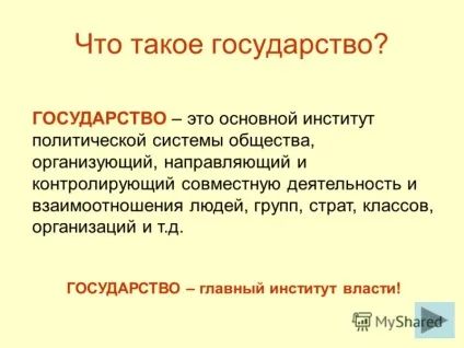 Презентація на тему держава суспільствознавство 9 клас