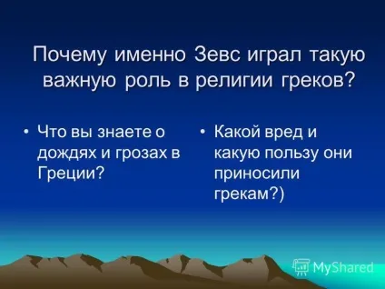 Презентація на тему з чого складався у людей образ бога з чого складався у людей образ бога (бога) Презентація на тему з чого складався у людей образ бога з чого складався у людей образ бога