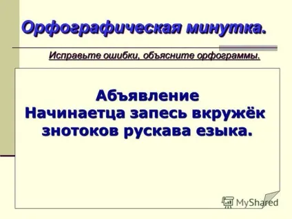 Презентація на тему розкажіть про дієслово (розкажіть про дієслово. Глагол- це ... дієслова змінюються по .... Інфінітів- це ... дієслова в інфінітиві відповідають на питання ... в реченні дієслово найчастіше є ...) Презентація на тему розкажіть про дієслово