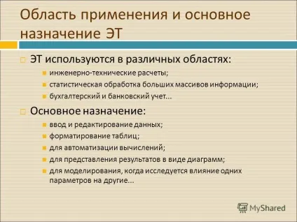 Презентація на тему електронні таблиці як інформаційні об'єкти розробила вчитель інформатики (електронні) Презентація на тему електронні таблиці як інформаційні об'єкти розробила вчитель інформатики