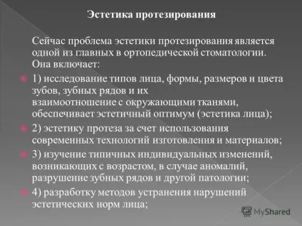 Презентація на тему естетика в протезуванні орієнтири ЧЛО, необхідні при протезуванні обличчя -