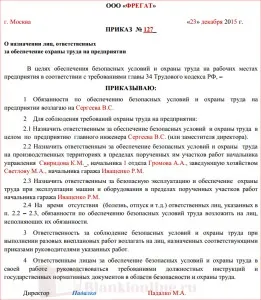 Наказ про призначення відповідальних осіб (Наказ призначення відповідального) Наказ про призначення відповідальних осіб