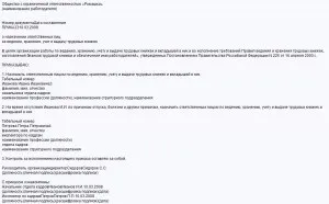 Наказ про призначення відповідальної особи зразок і бланк (особи) Наказ про призначення відповідальної особи зразок і бланк