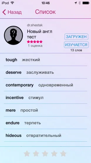 Додаток easy ten збільшуємо словниковий запас англійської
