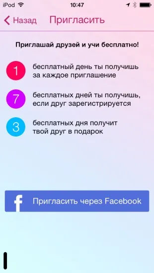 Додаток easy ten збільшуємо словниковий запас англійської
