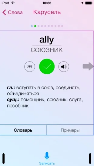 Додаток easy ten збільшуємо словниковий запас англійської