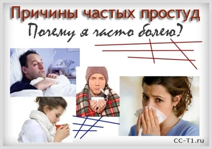 причини застуди