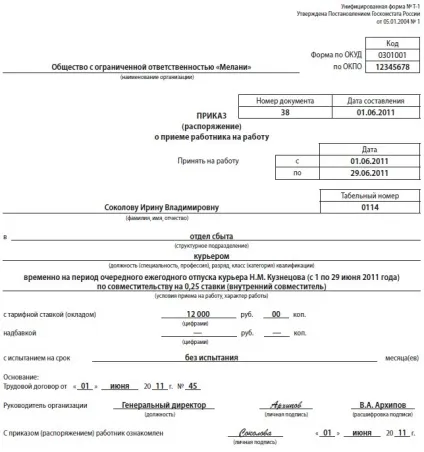 Наказ про прийом на роботу - зразок 2017, бланк, скачати форму (наказ) Наказ про прийом на роботу - зразок 2017, бланк, скачати форму