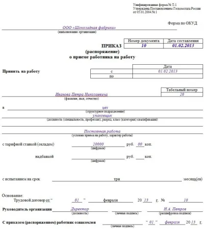 Наказ про прийом на роботу т-1 - зразок заповнення, бланк (бланки документів) Наказ про прийом на роботу т-1 - зразок заповнення, бланк