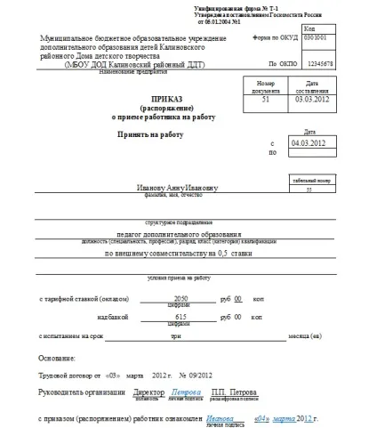 Прийом на роботу за сумісництвом зразки заяви, наказу, записи в тк ...