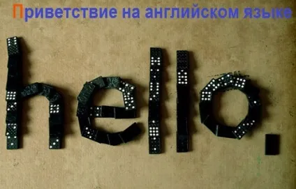Привітання англійською мовою (привітальні) Привітання англійською мовою