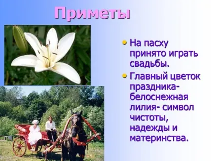 Прикмети на Великдень на гроші, на вагітність і на заміжжя (паску) Прикмети на Великдень на гроші, на вагітність і на заміжжя