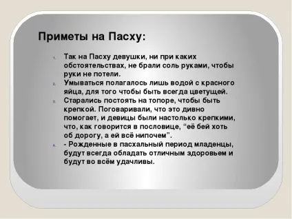 Прикмети на Великдень на гроші, на вагітність і на заміжжя (вагітність) Прикмети на Великдень на гроші, на вагітність і на заміжжя
