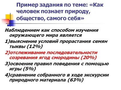 Приклад завдання по темі «як людина пізнає природу, суспільство, самого - презентація 136756-14 (без) Приклад завдання по темі «як людина пізнає природу, суспільство, самого - презентація 136756-14