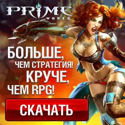 Prime world скачати, торрент, реєстрація в грі