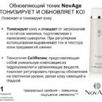 Програма комплексного догляду за обличчям з novage для 25, 35, 45, 50