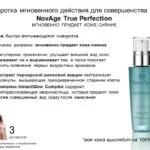Програма комплексного догляду за обличчям з novage для 25, 35, 45, 50