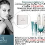 Програма комплексного догляду за обличчям з novage для 25, 35, 45, 50