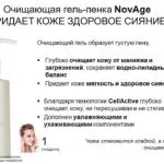 Програма комплексного догляду за обличчям з novage для 25, 35, 45, 50