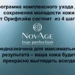 Програма комплексного догляду за обличчям з novage для 25, 35, 45, 50