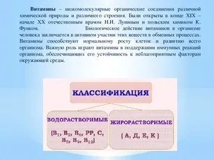 Проект з біології на тему - вітаміни, ферменти і гормони і їх роль в організмі (проект з біології на тему & quot; вітаміни) Проект з біології на тему - вітаміни, ферменти і гормони і їх роль в організмі