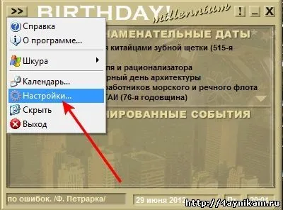 Програма для запам'ятовування дат birthday! Millennium, комп'ютерні та інтернет технології (millennium) Програма для запам'ятовування дат birthday! Millennium, комп'ютерні та інтернет технології