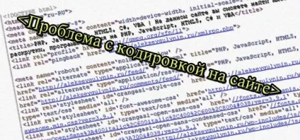 Проблема з кодуванням на сайті (проблема з кодуванням php) Проблема з кодуванням на сайті