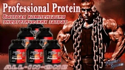 Professional protein power system, спортпродукт мичуринск (professional) Professional protein power system, спортпродукт мичуринск