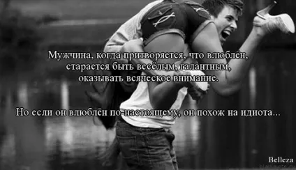 Ознаки закоханості у чоловіка (любов) Ознаки закоханості у чоловіка