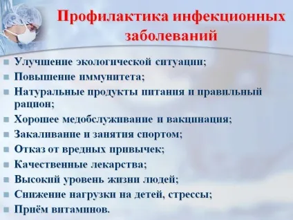 Профілактика інфекційних захворювань - картинка 18108-33 (профілактика) Профілактика інфекційних захворювань - картинка 18108-33