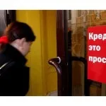 Прострочення по кредиту - як не платити зайве, національне юридичне антиколекторське бюро (прострочення) Прострочення по кредиту - як не платити зайве, національне юридичне антиколекторське бюро