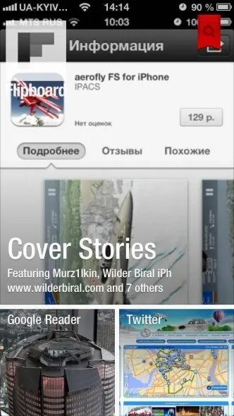 Прощай, flipboard, здрастуй, newsify або як я Новомосковськ новини