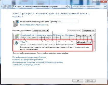 Перегляд файлів (відео, музика, фото) з комп'ютера на телевізорі використовуючи домашню локальну мережу (домашню) Перегляд файлів (відео, музика, фото) з комп'ютера на телевізорі використовуючи домашню локальну мережу