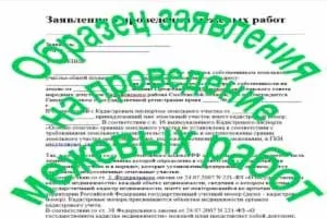 Процедура погодження меж земельної ділянки при межування порядок дій (процедура) Процедура погодження меж земельної ділянки при межування порядок дій