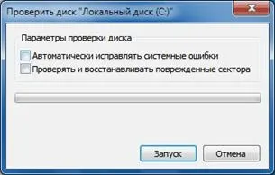 Перевірити «windows на помилки»