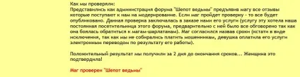 Перевірена магія як перевіряли мага і кого не перевіряли взагалі, привороти, змови, молитви (привороти) Перевірена магія як перевіряли мага і кого не перевіряли взагалі, привороти, змови, молитви