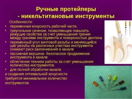 Протейпери в стоматології (машинні та ручні титанові файли) порядок застосування (стоматології) Протейпери в стоматології (машинні та ручні титанові файли) порядок застосування