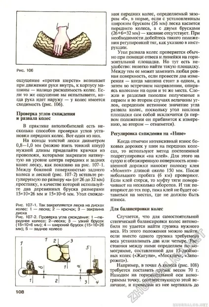 Перевірка кутів сходження і розвалу коліс регулювання сходження на «ниві» для балансування коліс - (перевірка) Перевірка кутів сходження і розвалу коліс регулювання сходження на «ниві» для балансування коліс -