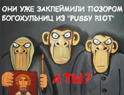 Путін і красуні pussy riot