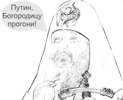 Путін і красуні pussy riot