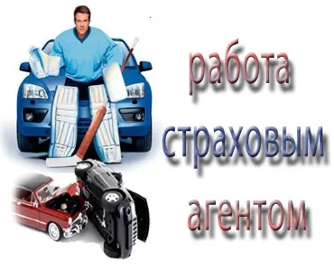 Робота страховим агентом, робота в інтернеті