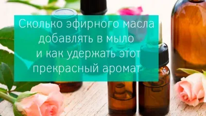 Робота з барвниками, ефірними маслами в миловарінні (миловарінні) Робота з барвниками, ефірними маслами в миловарінні
