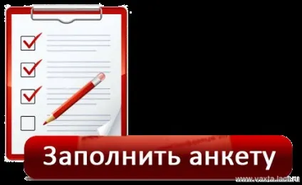 Робота вахтою в ВАТ «Сургутнафтогаз» - вакансії вахтою на 2017 рік - прямі роботодавці - (ВАКАНСІЇ ЗВАРЮВАЛЬНИК Зварювальник) Робота вахтою в ВАТ «Сургутнафтогаз» - вакансії вахтою на 2017 рік - прямі роботодавці -